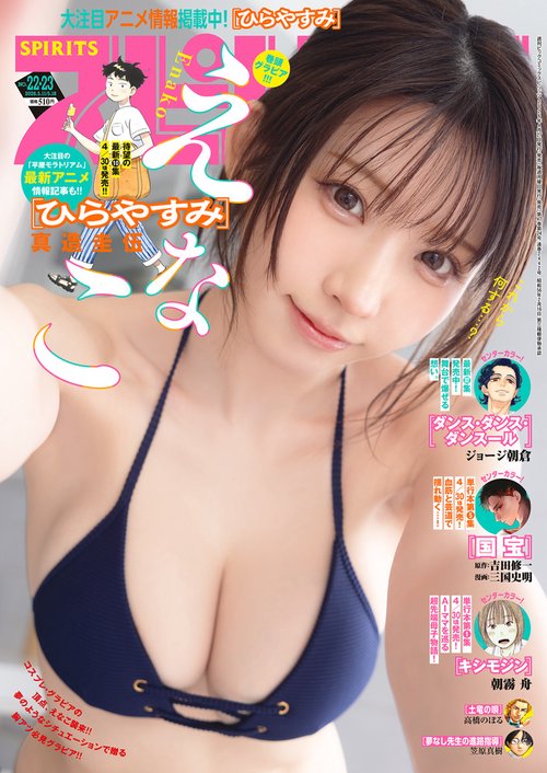 ビッグコミックスピリッツ 2026年 (05月3週目)号 [雑誌]