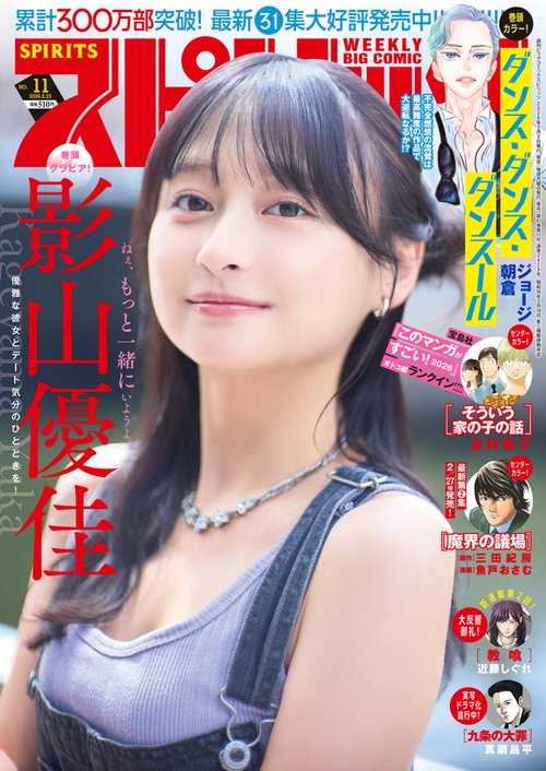 ビッグコミックスピリッツ 2026年 (02月4週目)号 [雑誌]