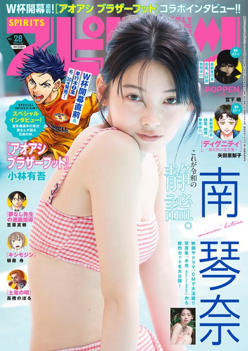 ビッグコミックスピリッツ 2026年 (06月4週目)号 [雑誌]