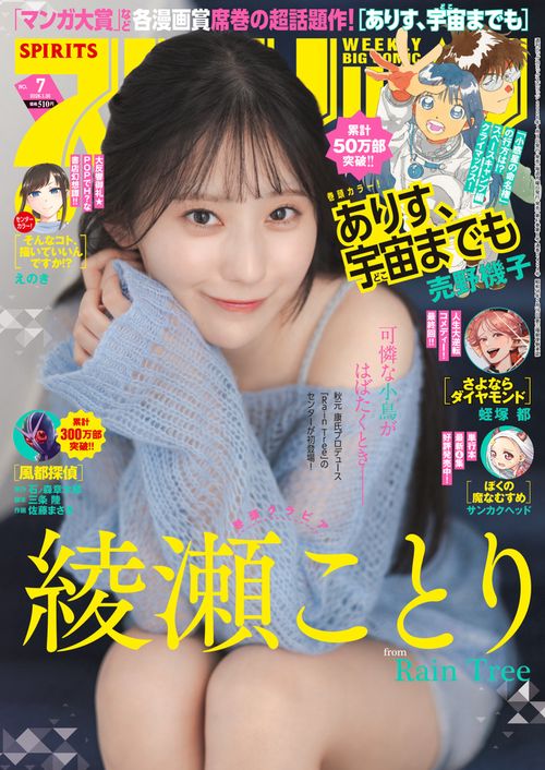 ビッグコミックスピリッツ 2026年 (01月5週目)号 [雑誌]