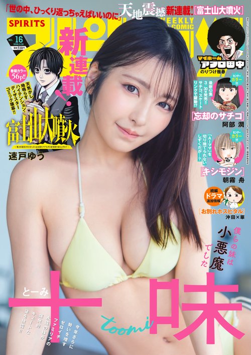ビッグコミックスピリッツ 2026年 (03月5週目)号 [雑誌]