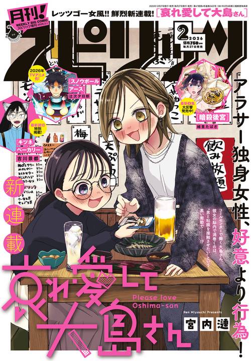 B・Cスピリッツ増月刊!スピリッツ 2026年 (02月 別冊・臨時増刊) [雑誌]