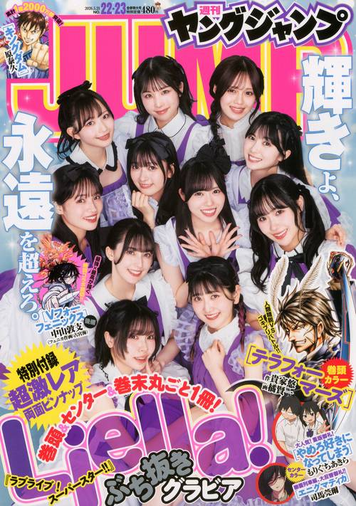 ヤングジャンプ 2026年 (05月3週目)号 [雑誌]