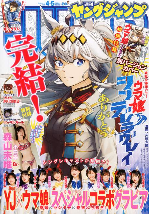 ヤングジャンプ (2026年01月4週目号) [雑誌]