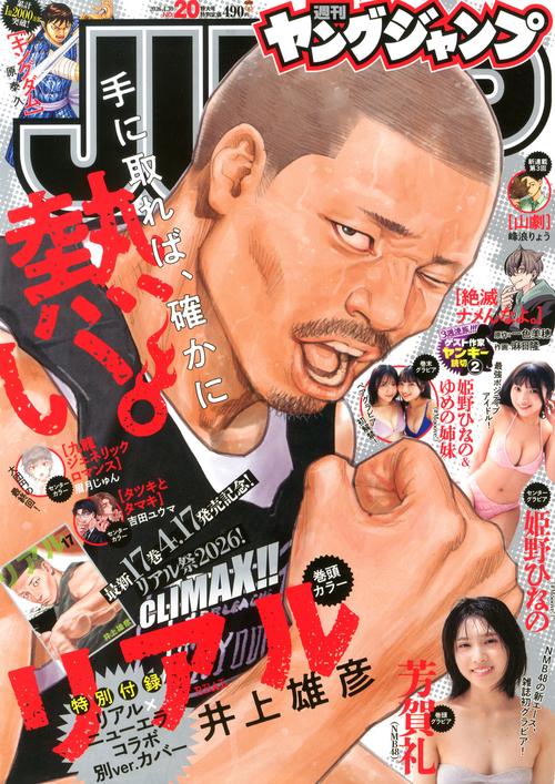 ヤングジャンプ (2026年04月5週目号) [雑誌]
