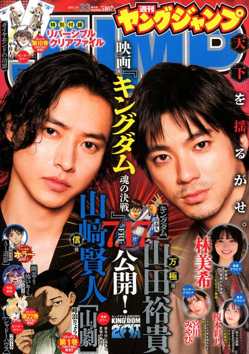 ヤングジャンプ (2026年07月5週目号) [雑誌]