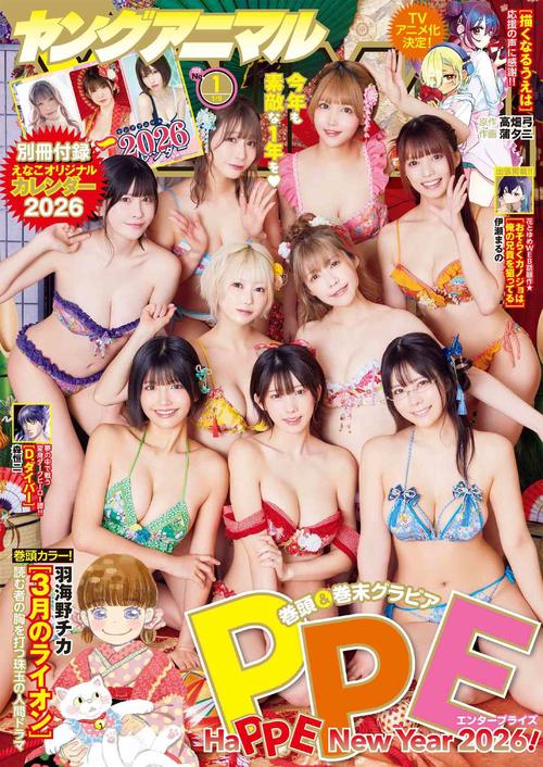 ヤングアニマル (2026年01月2週目号) [雑誌]