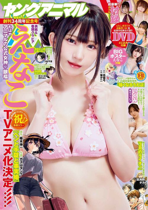 ヤングアニマル (2026年05月4週目号) [雑誌]