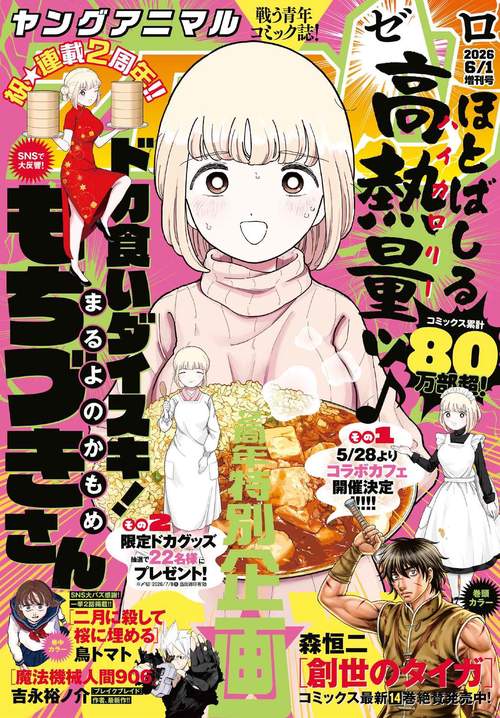ヤングアニマルＺＥＲＯ　（　６－　１） (2026年06月 別冊・臨時増刊) [雑誌]