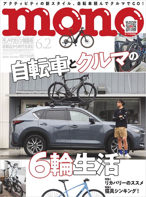 モノ・マガジン (2026年06月1週目号) [雑誌]