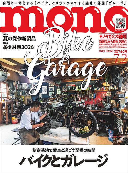 モノマガジン (2026年07月1週目号) [雑誌]