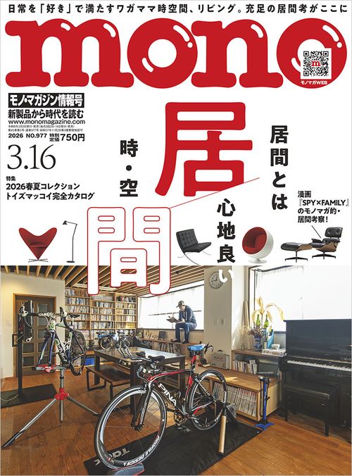 モノ・マガジン (2026年03月3週目号) [雑誌]