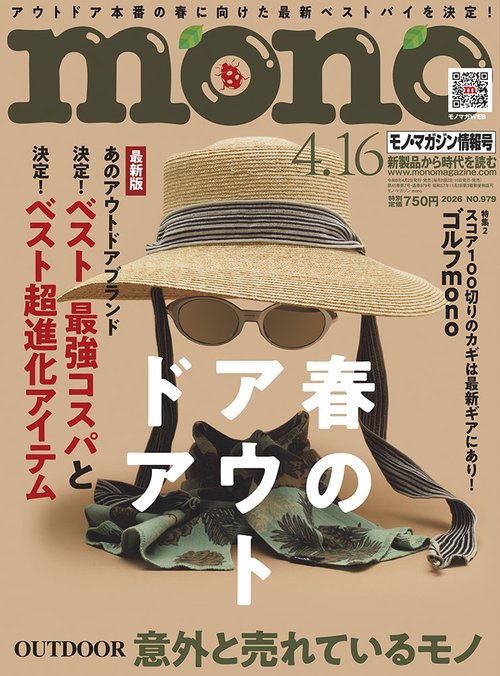 モノ・マガジン (2026年04月3週目号) [雑誌]