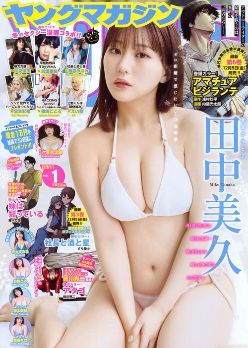 ヤングマガジン (2026年01月1週目号) [雑誌]