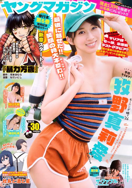 ヤングマガジン (2026年07月1週目号) [雑誌]