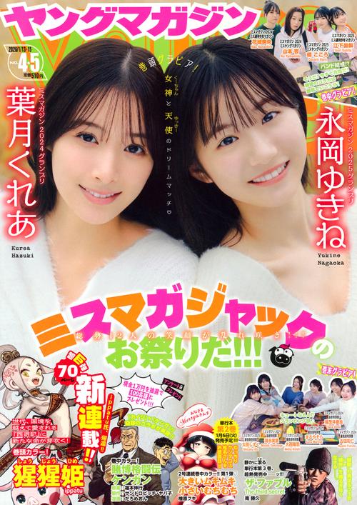 ヤングマガジン (2026年01月3週目号) [雑誌]