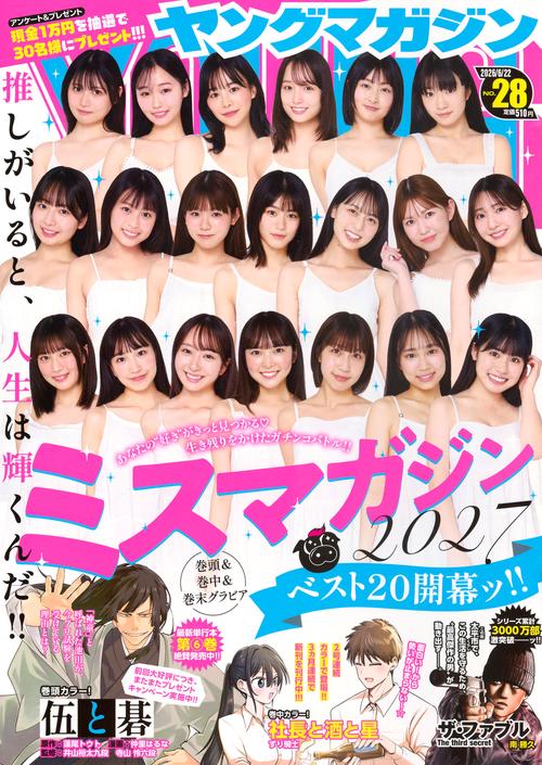 ヤングマガジン (2026年06月4週目号) [雑誌]