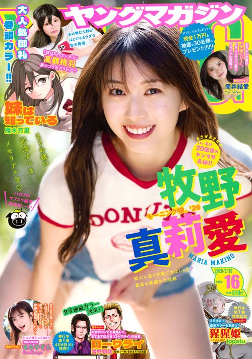 ヤングマガジン (2026年03月5週目号) [雑誌]