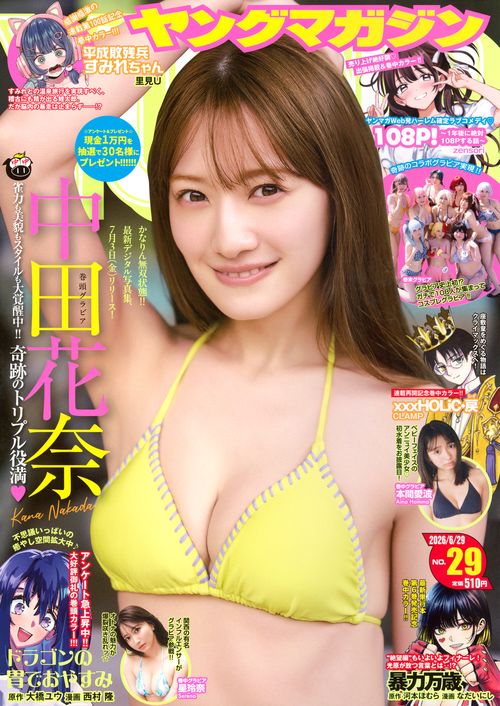 ヤングマガジン (2026年06月5週目号) [雑誌]
