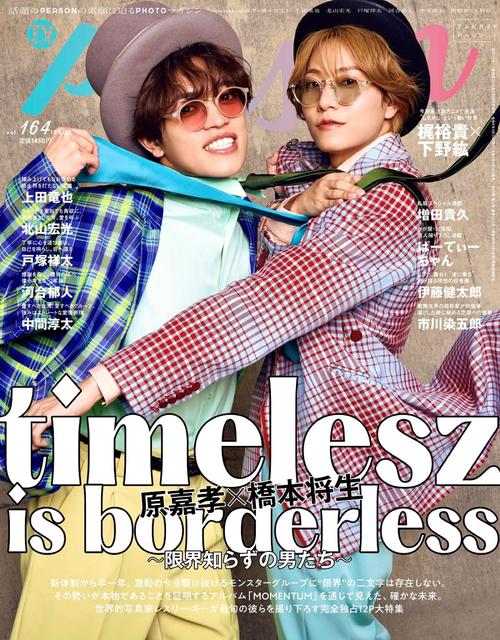 週刊ＴＶガイド関西版2026年5月30日号増刊 TVガイドPERSON vol.164 (2026年05月 別冊・臨時増刊) [雑誌]
