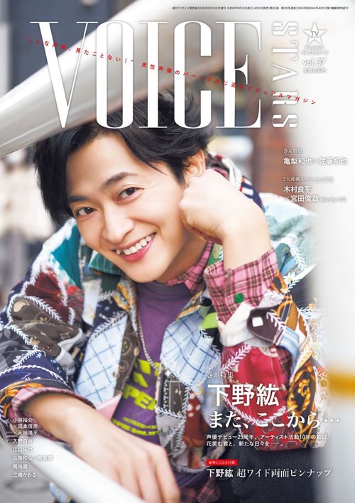 TVガイド関西増37VOICEST 2026年 (05月 別冊・臨時増刊) [雑誌]