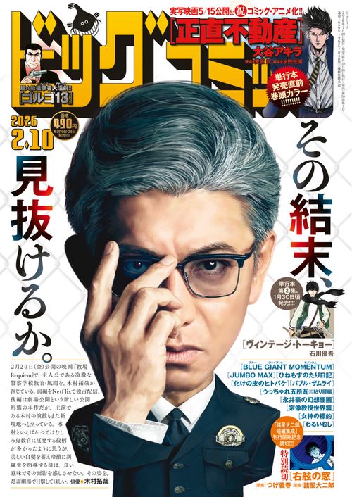 ビッグコミック 2026年 (02月2週目)号 [雑誌]