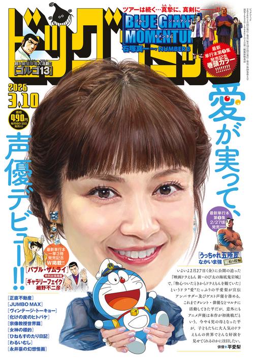 ビッグコミック 2026年 (03月2週目)号 [雑誌]