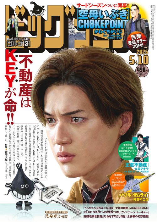 ビッグコミック 2026年 (05月2週目)号 [雑誌]