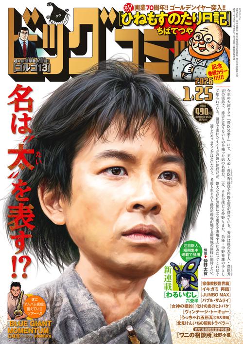 ビッグコミック 2026年 (01月4週目)号 [雑誌]