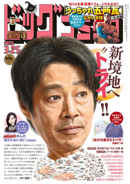 ビッグコミック 2026年 (03月4週目)号 [雑誌]