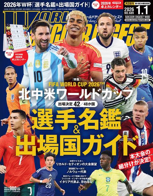ワールドサッカーダイジェスト 2026年 (01月1週目)号 [雑誌]