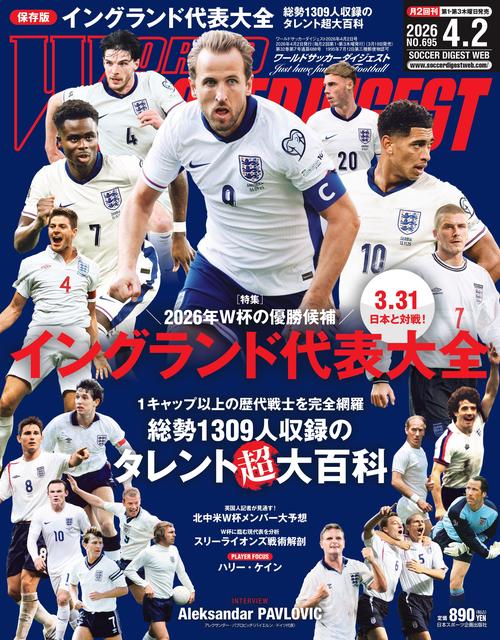 ワールドサッカーダイジェスト (2026年04月1週目号) [雑誌]
