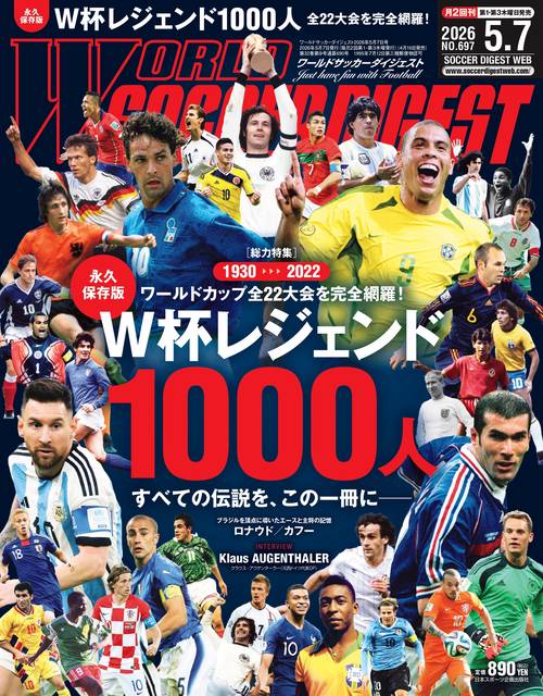 ワールドサッカーダイジェスト (2026年05月1週目号) [雑誌]