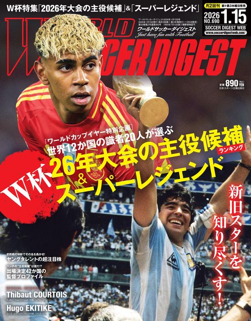 ワールドサッカーダイジェスト (2026年01月3週目号) [雑誌]