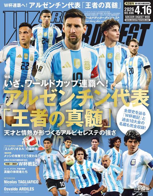 ワールドサッカーダイジェスト (2026年04月3週目号) [雑誌]
