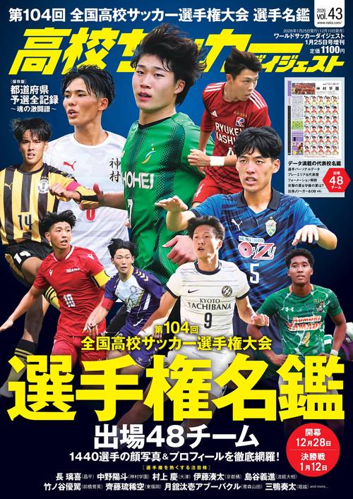 ワールドサッカーダイ増43高校サッカ 2026年 (01月 別冊・臨時増刊) [雑誌]