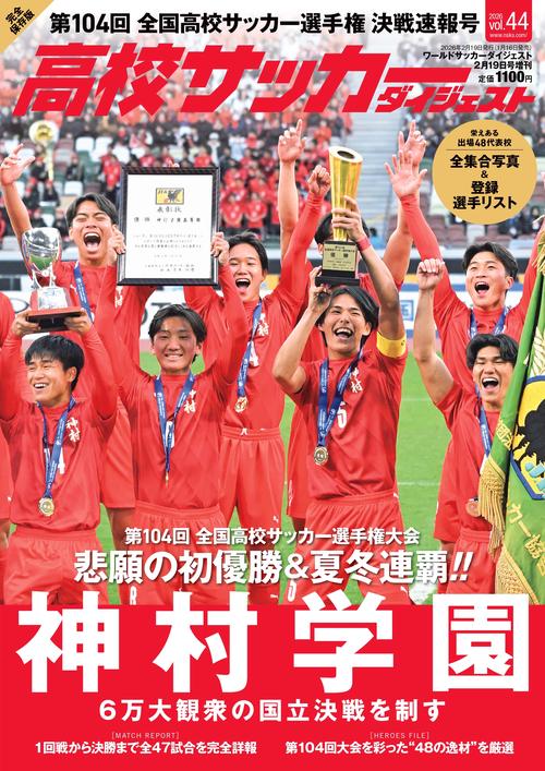ワールドサッカーダイ増44高校サッカ 2026年 (02月 別冊・臨時増刊) [雑誌]