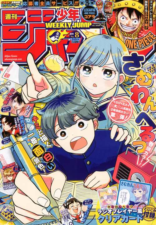 週刊少年ジャンプ (2026年02月1週目号) [雑誌]