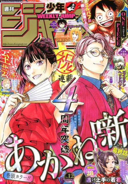 週刊少年ジャンプ 2026年 (03月1週目)号 [雑誌]