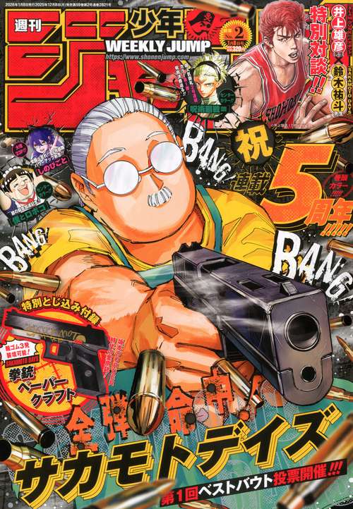 週刊少年ジャンプ (2026年01月2週目号) [雑誌]
