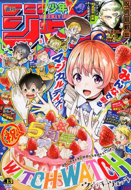 週刊少年ジャンプ (2026年03月2週目号) [雑誌]