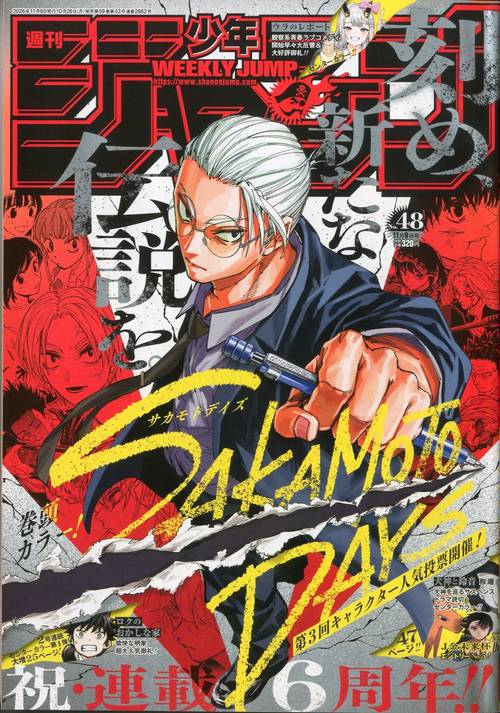週刊少年ジャンプ (2026年11月2週目号) [雑誌]