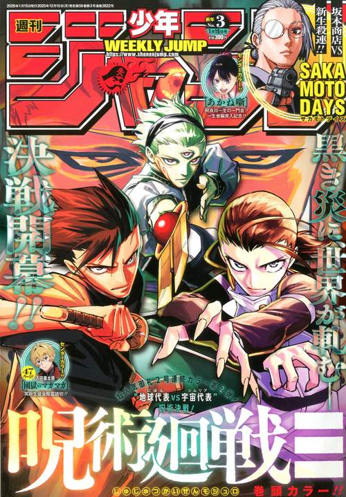 週刊少年ジャンプ (2026年01月3週目号) [雑誌]