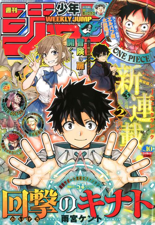週刊少年ジャンプ (2026年02月3週目号) [雑誌]