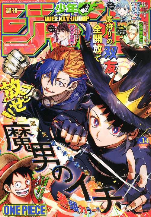 週刊少年ジャンプ 2026年 (03月3週目)号 [雑誌]