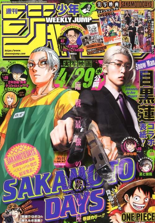 週刊少年ジャンプ (2026年05月3週目号) [雑誌]