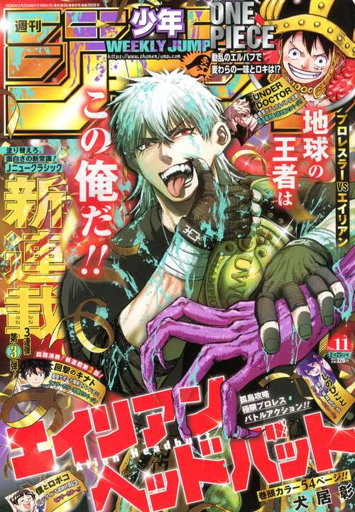 週刊少年ジャンプ (2026年02月4週目号) [雑誌]