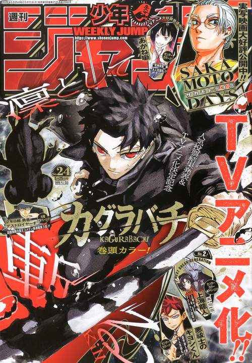 週刊少年ジャンプ (2026年05月4週目号) [雑誌]