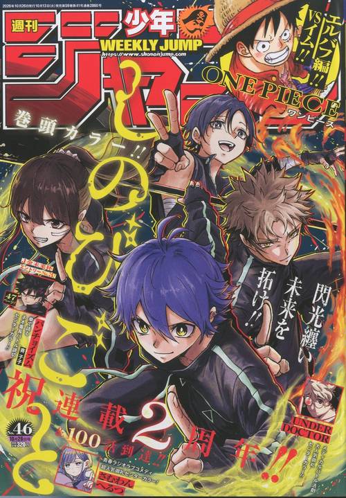 週刊少年ジャンプ (2026年10月4週目号) [雑誌] (2026年10月4週目号
