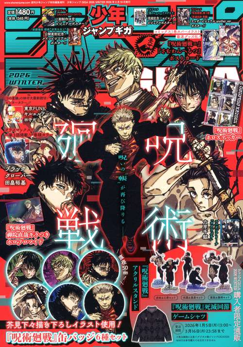 ジャンプGIGA 2026 WINTER （ 2－15） (2026年02月